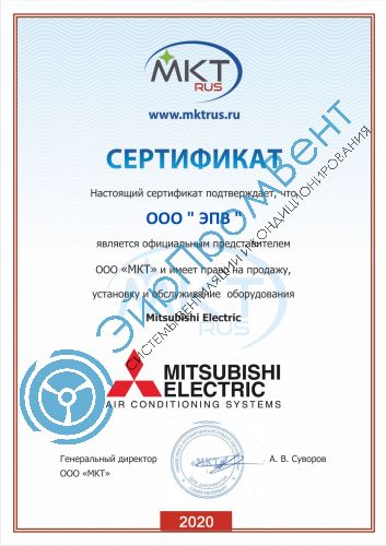 Сертификат Mitsubishi Electric ЭйрПромВент