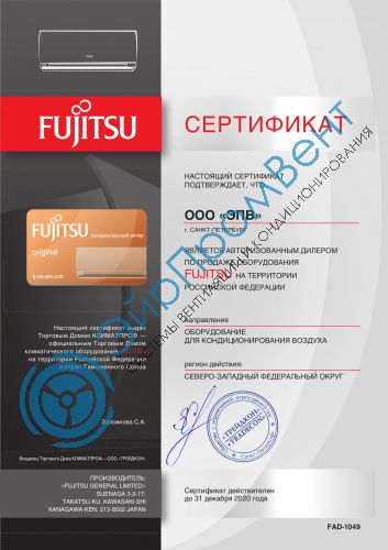 Сертификат Fujitsu ЭйрПромВент