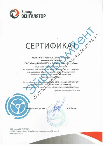Сертификат Завод Вентилятор ЭйрПромВент