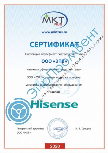 Сертификат Hisense ЭйрПромВент