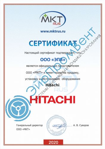 Сертификат Hitachi ЭйрПромВент
