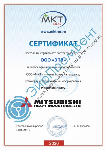 Сертификат Mitsubishi Heavy ЭйрПромВент