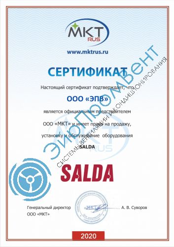 Сертификат Salda ЭйрПромВент