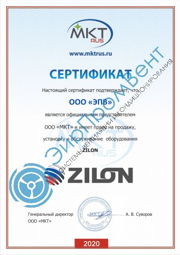 Сертификат Zilon ЭйрПромВент