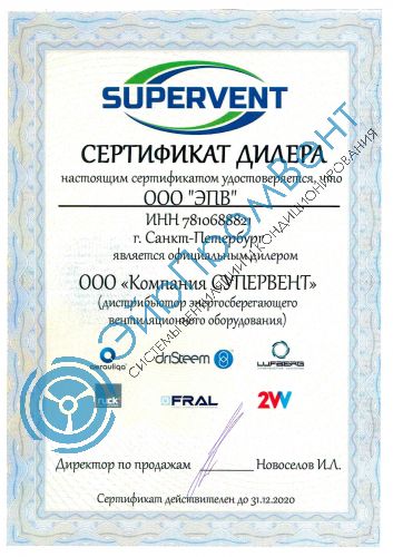 Сертификат SuperVent ЭйрПромВент