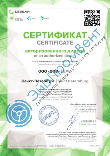 Сертификат Lessar ЭйрПромВент