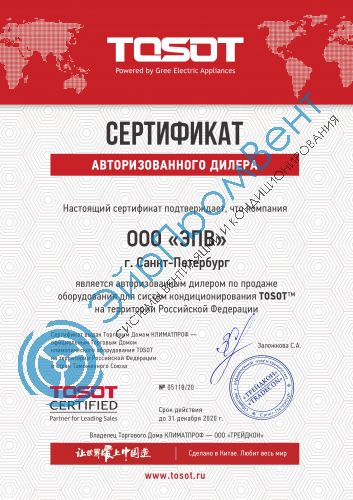Сертификат Tosot ЭйрПромВент