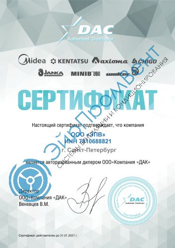 Сертификат DAC ЭйрПромВент