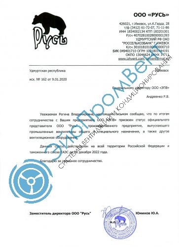 Сертификат Русь ЭйрПромВент