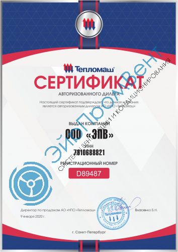 Сертификат Тепломаш ЭйрПромВент