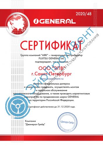 Сертификат General ЭйрПромВент