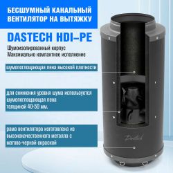 Бесшумный канальный вентилятор Dastech HDI-250PE для вытяжки